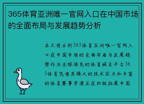 365体育亚洲唯一官网入口在中国市场的全面布局与发展趋势分析