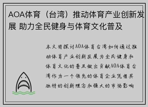 AOA体育（台湾）推动体育产业创新发展 助力全民健身与体育文化普及