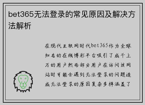 bet365无法登录的常见原因及解决方法解析