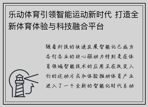 乐动体育引领智能运动新时代 打造全新体育体验与科技融合平台